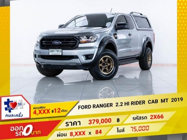 2019 FORD RANGER 2.2 XLHI-RIDER CAB  ผ่อน  3,431  บาท 12 เดือนแรก รูปที่ 0